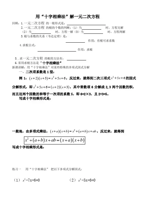 用十字相乘法解一元二次方程