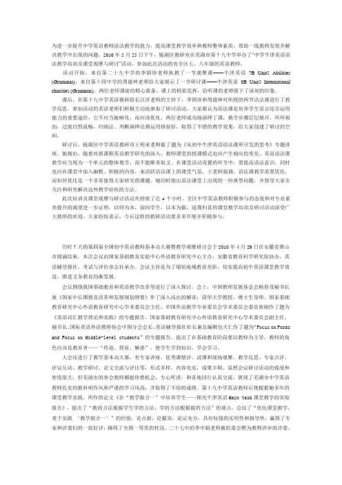 为进一步提升中学英语教师语法教学的能力