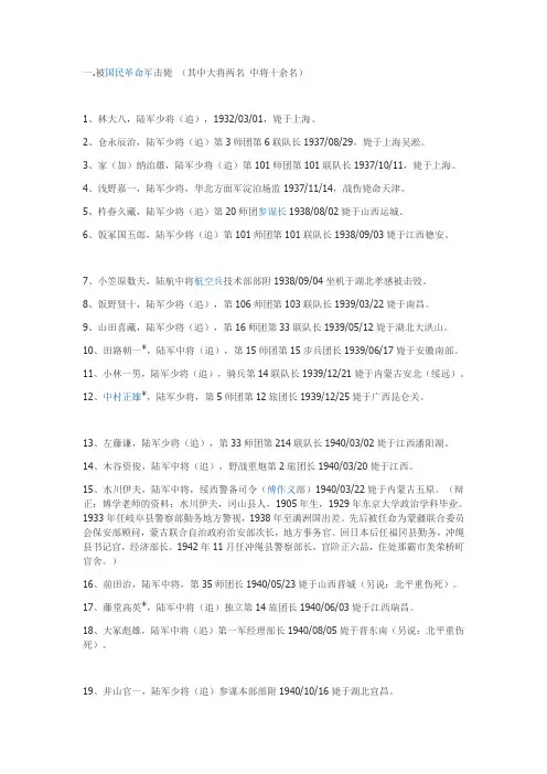 抗战中被击毙的日军将领