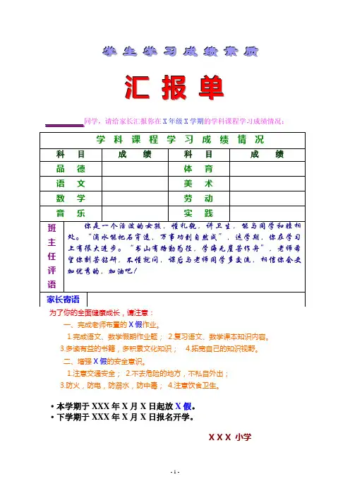 暑假·寒假·小学生成绩汇报单