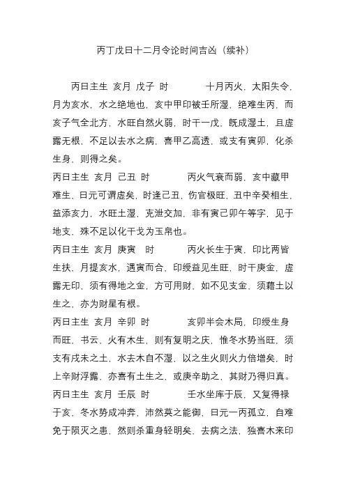 丙丁戊日十二月令论时间吉凶(续补)