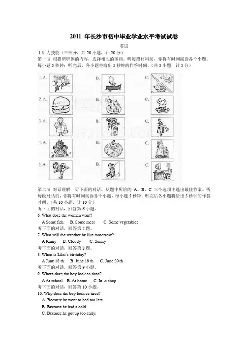 2011 年长沙市初中毕业学业水平考试试卷(含答案)