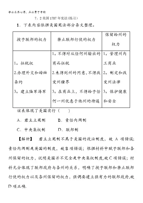 高中历史专题第课美国宪法(练习)