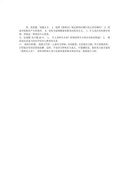 2009年教师资格证考试教育学真题(四)