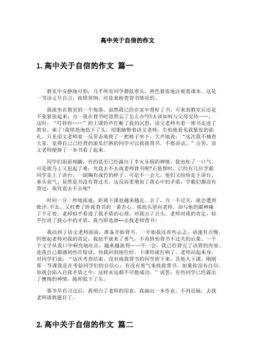 高中关于自信的作文