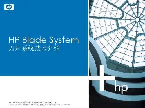HP 刀片系统介绍