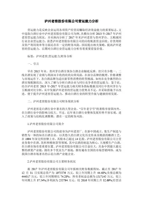 泸州老窖股份有限公司营运能力分析
