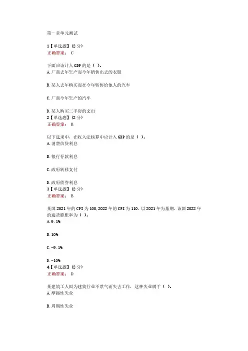 知道智慧网课《宏观经济学》章节测试答案