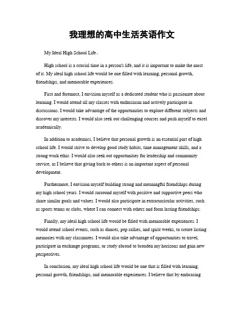 我理想的高中生活英语作文