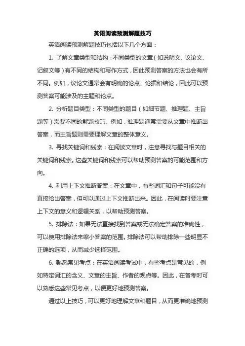 英语阅读预测解题技巧