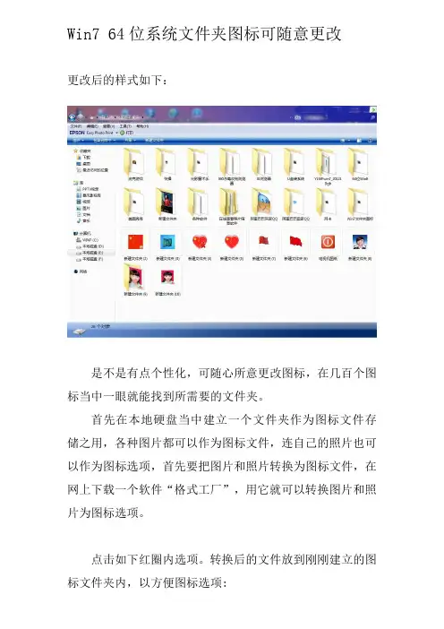 Win7 64位系统文件夹图标可随意更改