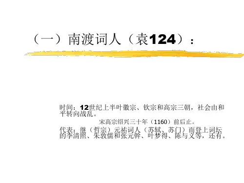 南渡词人
