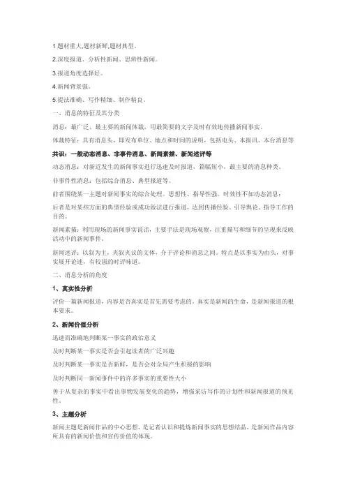 新闻分析