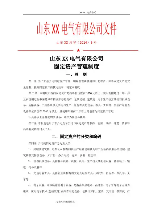 公司固定资产管理制度汇编[完整版]