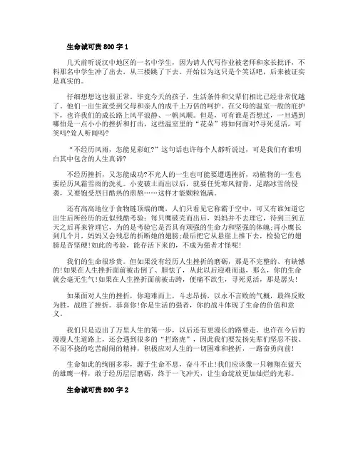 生命诚可贵800字初中作文5篇