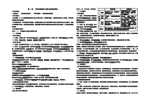 高三政治新课标一轮复习资料  经济生活第10课   科学发展观和小康社会的经济建设