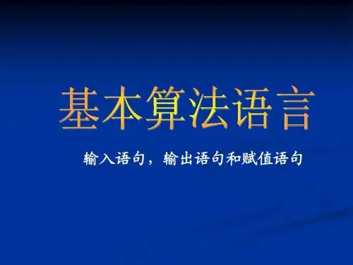 基本语句