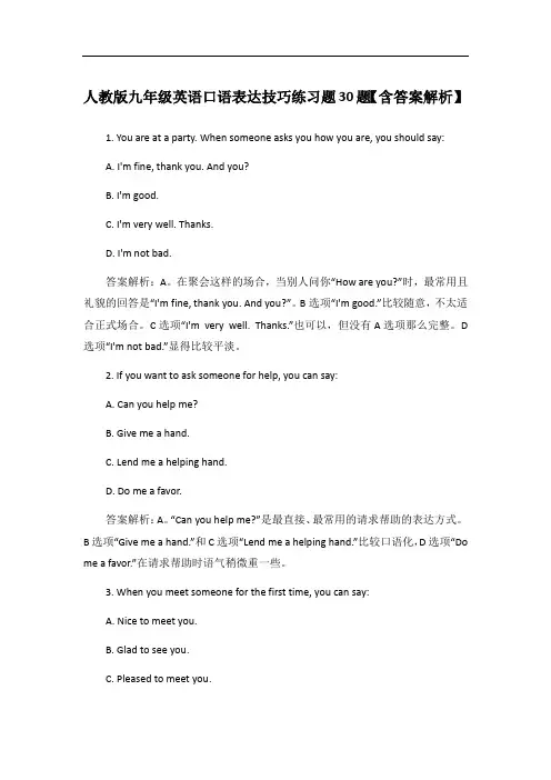 人教版九年级英语口语表达技巧练习题30题【含答案解析】