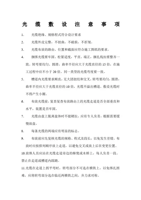 光缆敷设注意事项