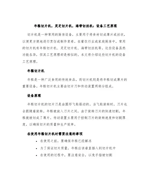 年糕切片机灵芝切片机海带切丝机设备工艺原理