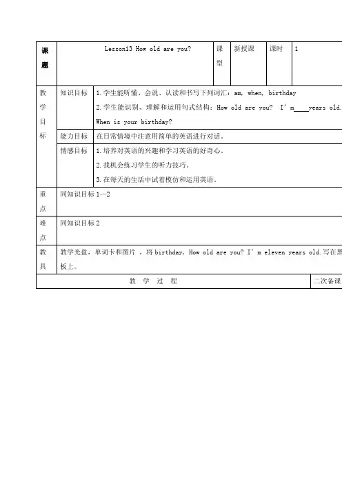 最新冀教版小学英语四年级下册Lesson13 How old are you 公开课教学设计