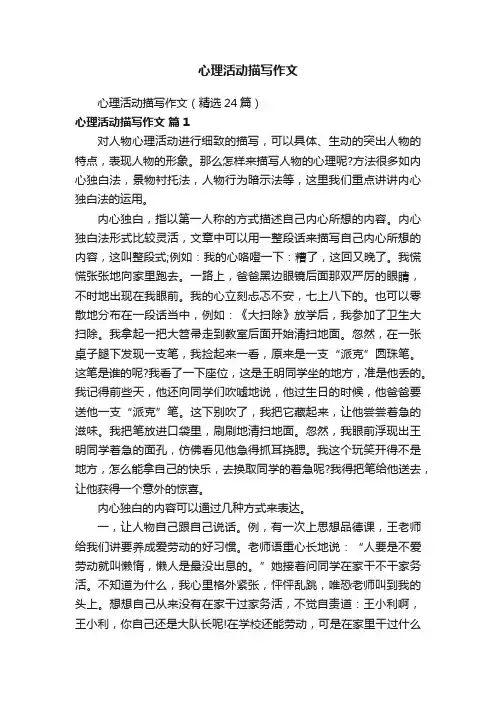 心理活动描写作文