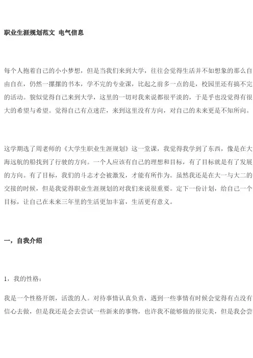 职业生涯规划范文 电气信息
