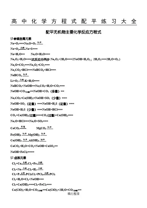 高中化学方程式配平练习大全
