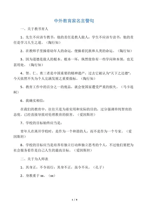 中外教育家名言警句
