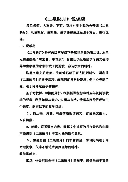 二泉映月第二课时公开课说课稿