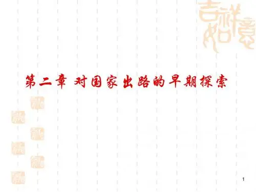自学考试中国近代史纲要课件