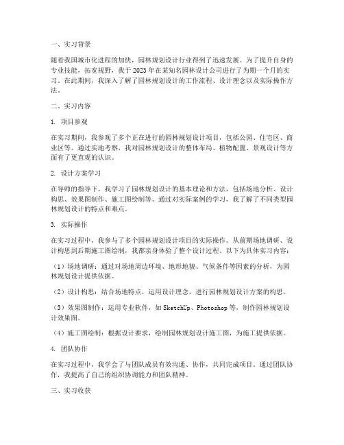 园林规划设计实习报告