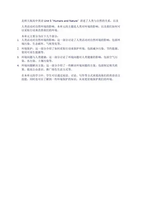 北师大版高中英语unit 5 humans and nature