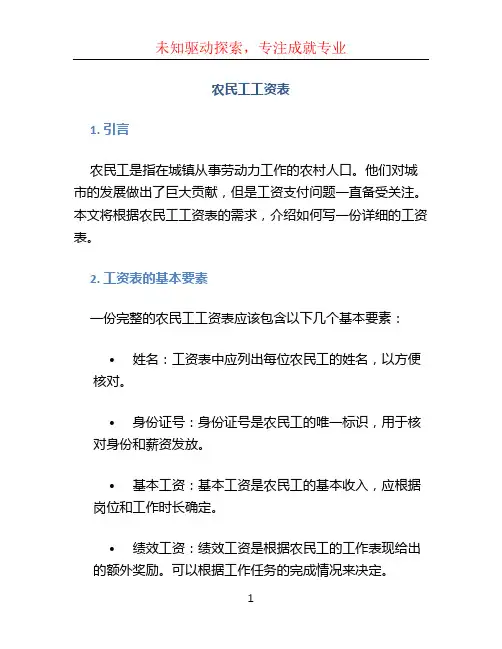 农民工工资表(1)