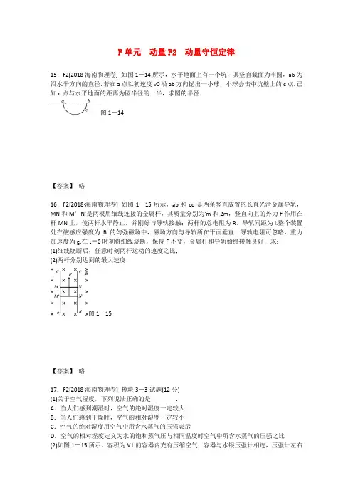 最新-2018届高三物理一轮复习 动量(高考真题+模拟新题
