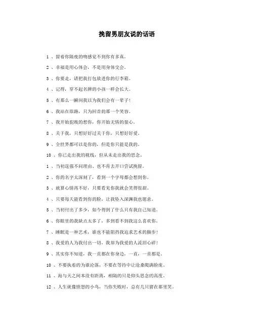 挽留男朋友说的话语