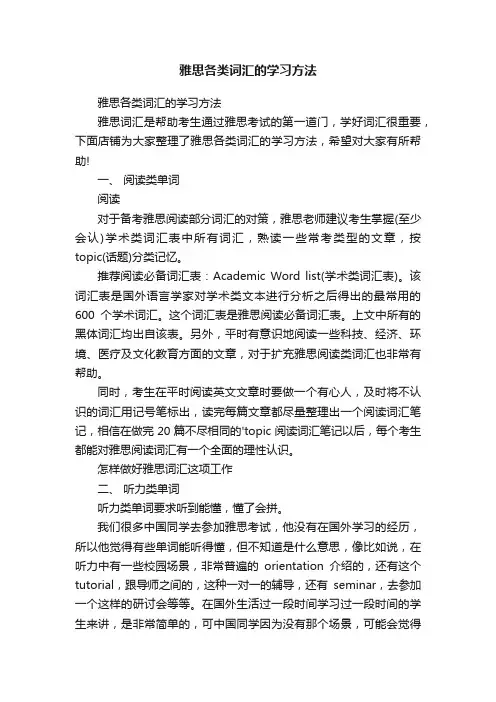 雅思各类词汇的学习方法