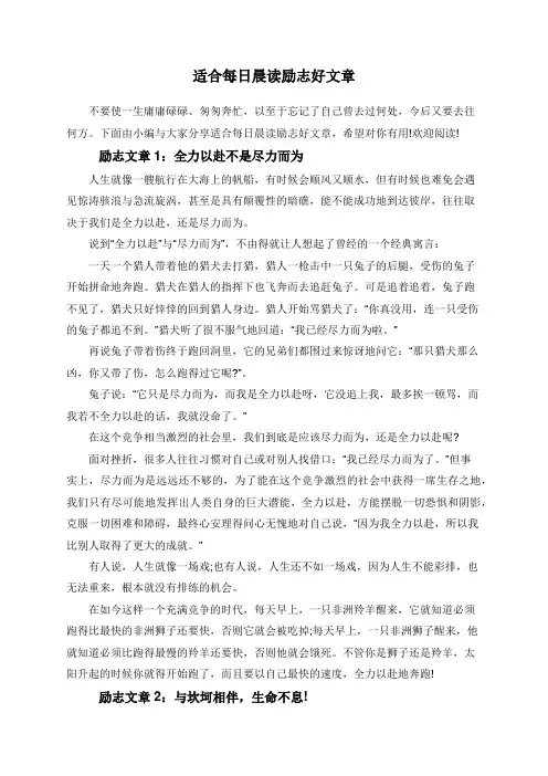 适合每日晨读励志好文章