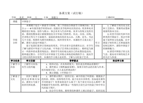 小学美术教案：中国扇子