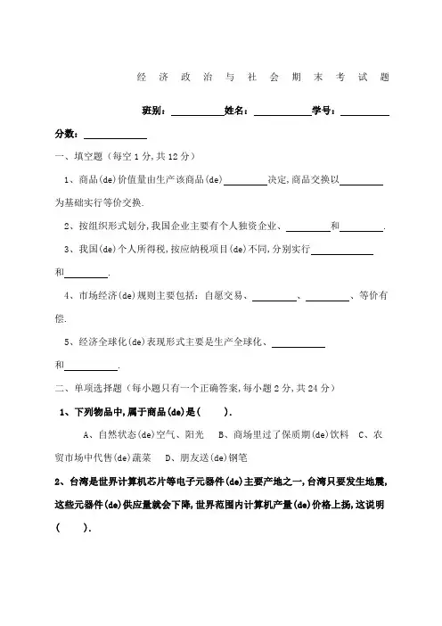经济政治与社会期末考试试题答案