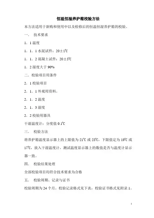 恒温恒湿养护箱校验方法-3