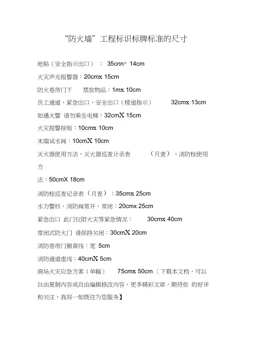 消防标准化对消防标识牌的要求标示标牌尺寸
