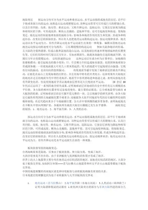 海陆的变迁