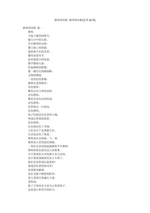 教师颂诗歌 教师颂诗歌(优秀10篇)