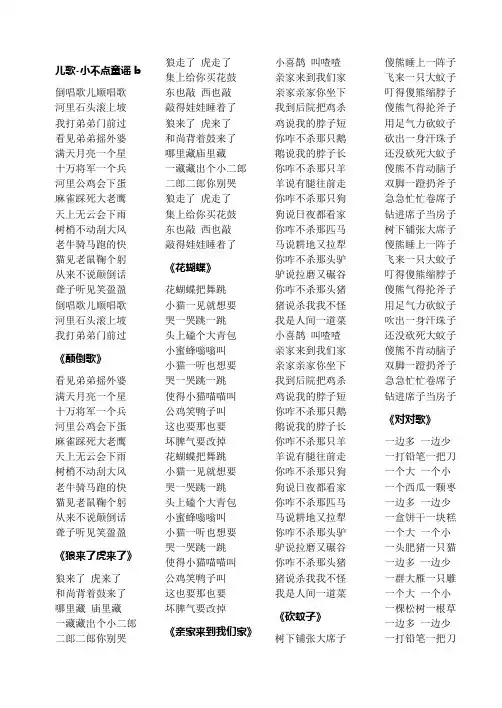 儿歌-小不点童谣b