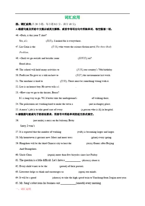 江苏省宿迁市2017-2019年三年中考英语试卷分类汇编：词汇应用