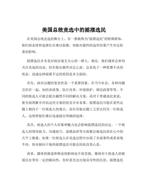 美国总统竞选中的摇摆选民