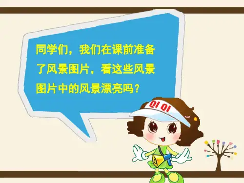 人美版二年级下册美术第1课添画课件(17张PPT)