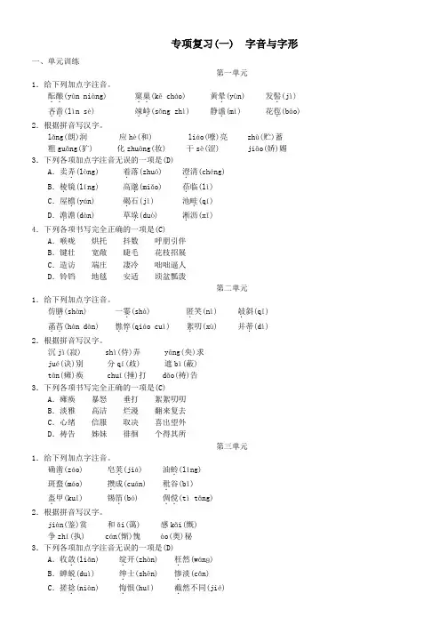 七年级语文上册期末专项复习一字音与字形练习新人教版