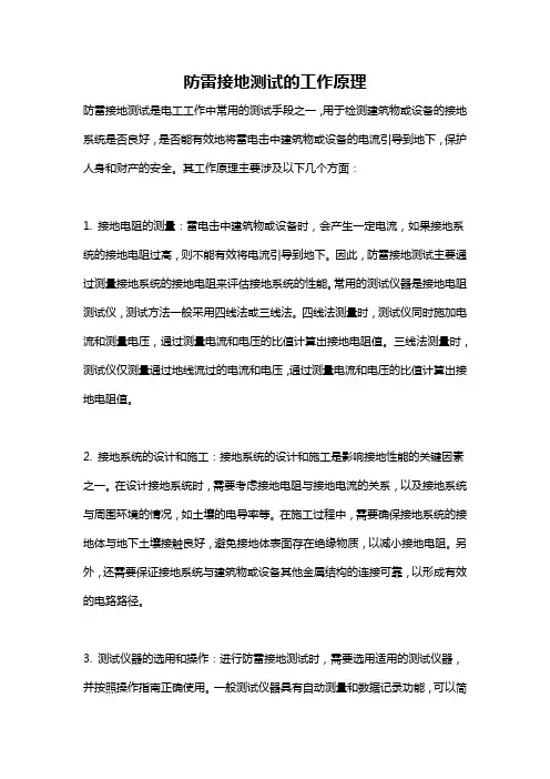 防雷接地测试的工作原理